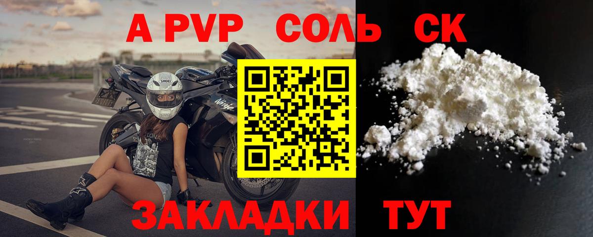 Alpha-PVP СК  А ПВП  A PVP мука  Тосно  Вход с VPN 