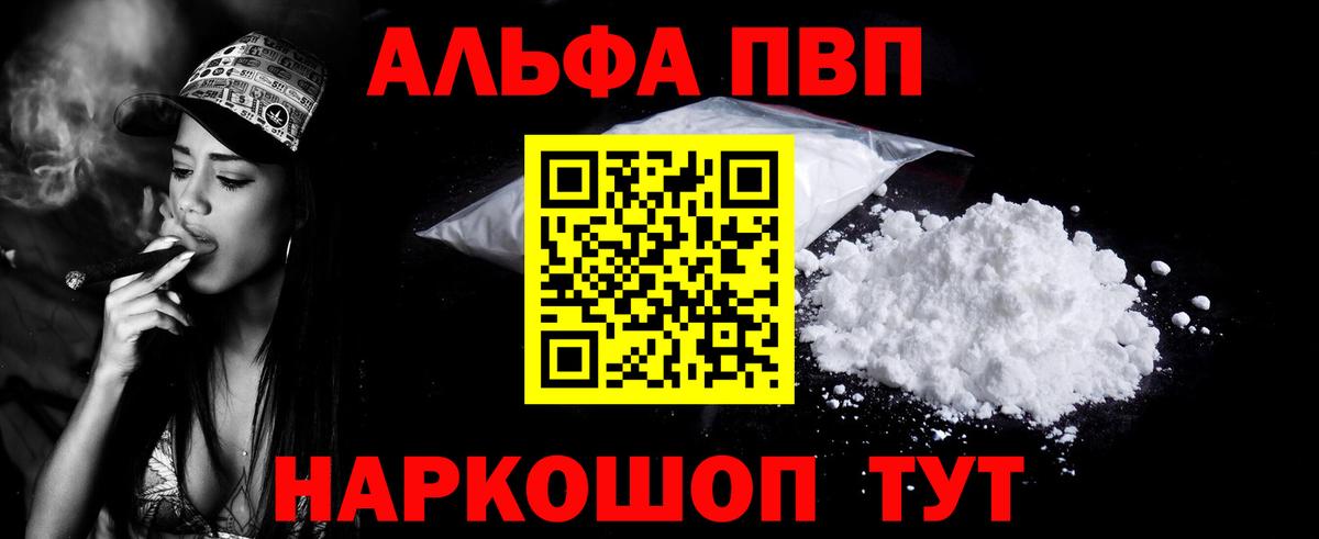 Альфа ПВП Соль Тосно
