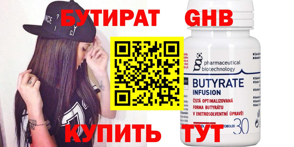 Бутират 1.4BDO Тосно