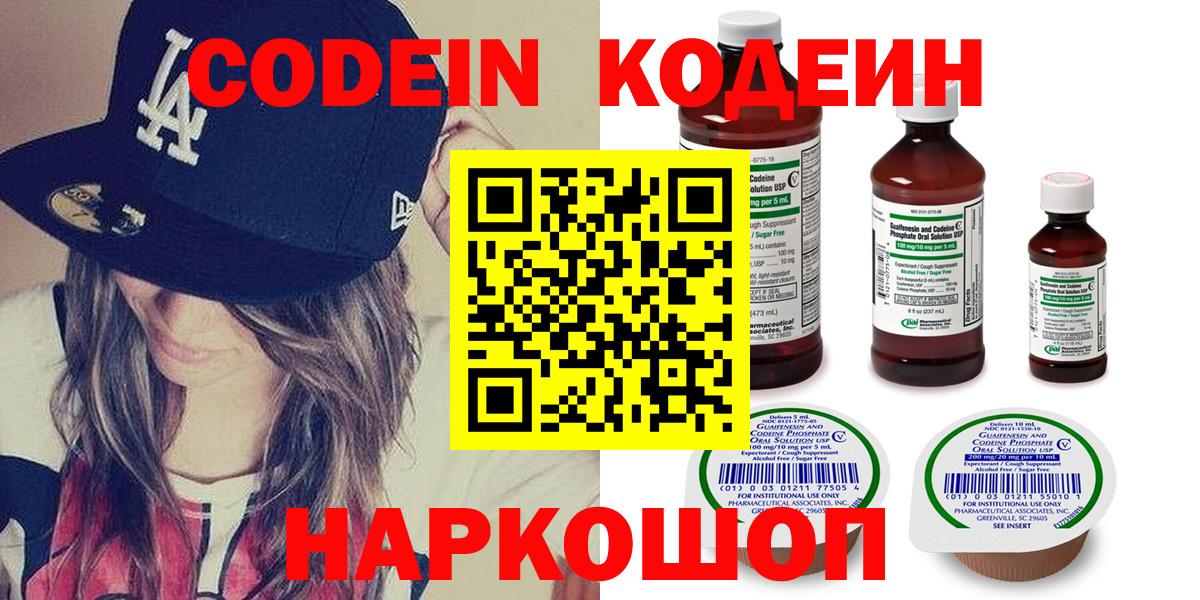 Codein Purple Drank  Вход с VPN  где купить наркоту  Кодеиновый сироп Lean напиток Lean (лин)  Тосно 