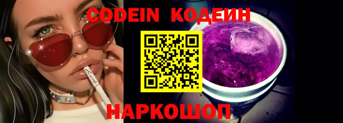 Codein Purple Drank Тосно