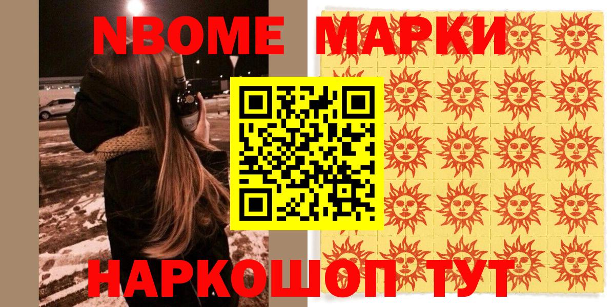 Марки N-bome 1,8мг  Вход с VPN  Тосно 
